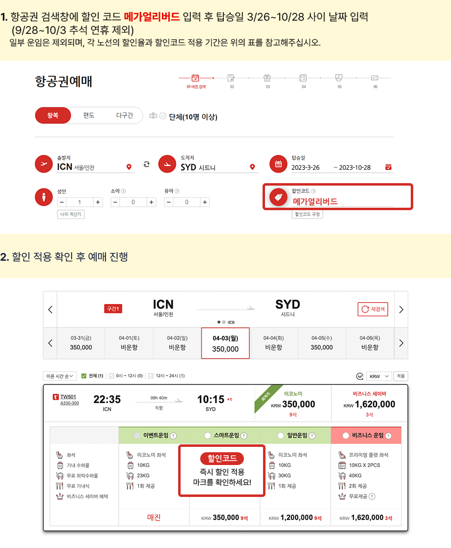 How to use promo code?