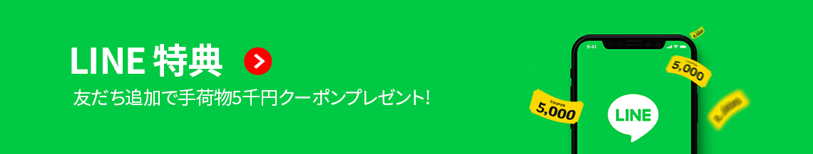 LINE 特典, 友だち追加で手荷物5千円クーポンプレゼント!
