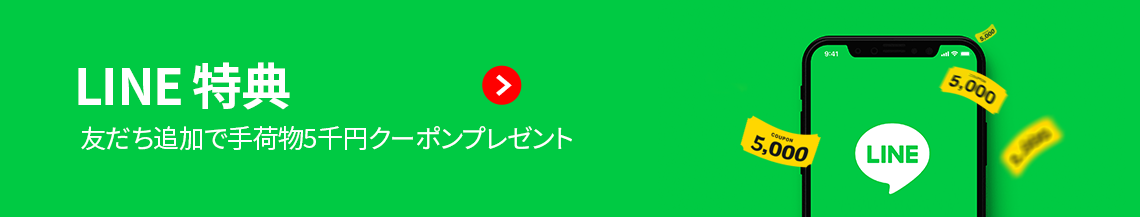 LINE特典