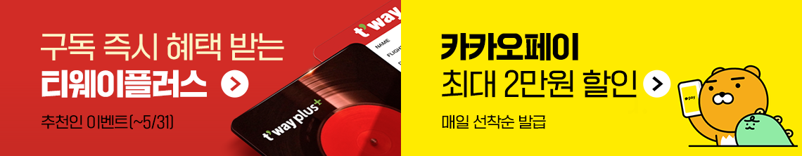 티웨이플러스 배너 & 카카오페이 배너