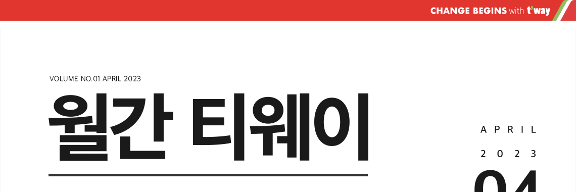 월간티웨이 visual