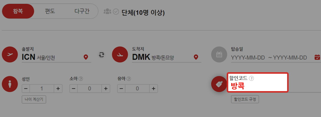 할인 코드 사용 안내