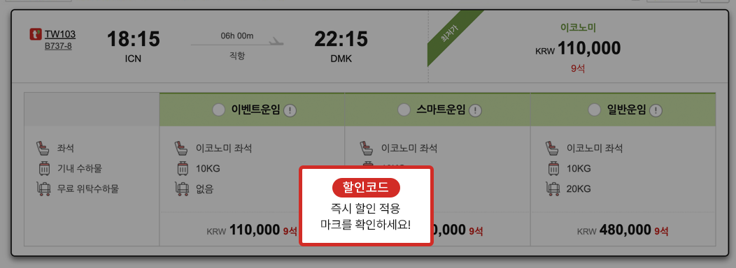 할인 코드 사용 안내