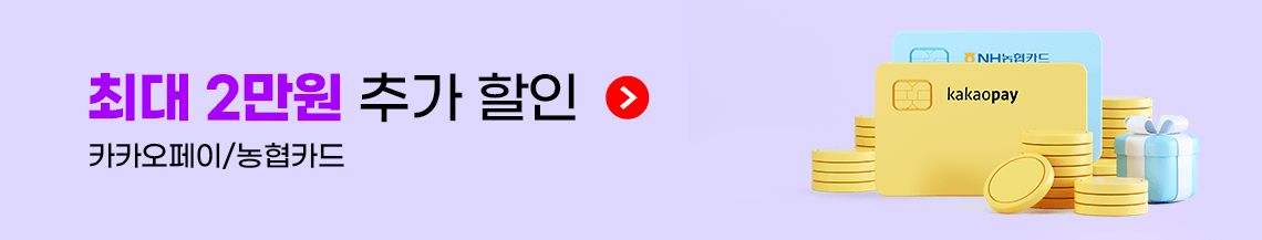 최대 2만원 추가 할인(카카오페이/농협카드)