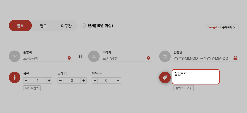 홈페이지(PC) 할인코드 입력 위치안내 이미지(항공권 예매 화면의 오른쪽 하단에 할인코드 입력 표시)
