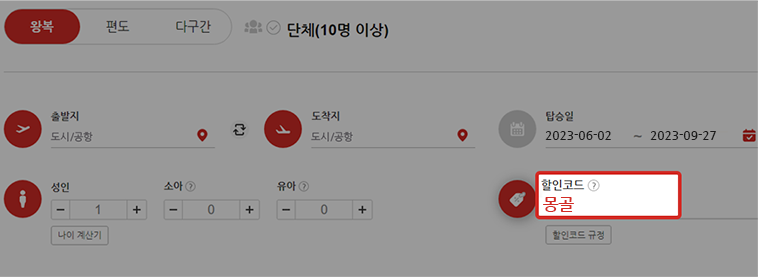 할인 코드 사용 안내