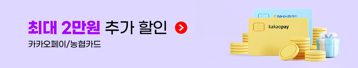 최대 2만원 추가 할인(카카오페이/농협카드)