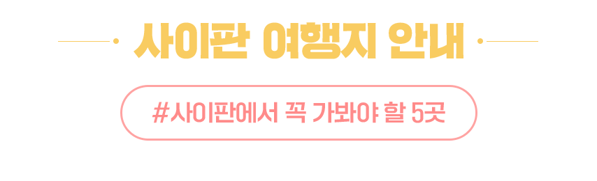 사이판 여행지 안내(사이판에서 꼭 가봐야 할 5곳)