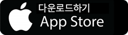 다운로드하기 App Store