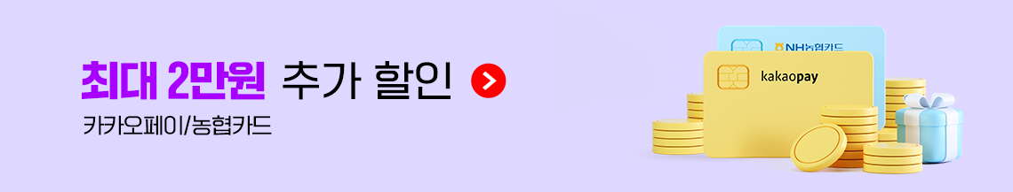 최대 2만원 추가 할인 카카오페이/농협카드