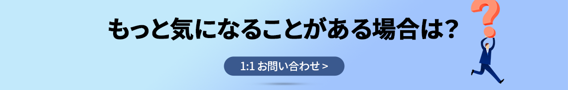 1:1 客服諮詢