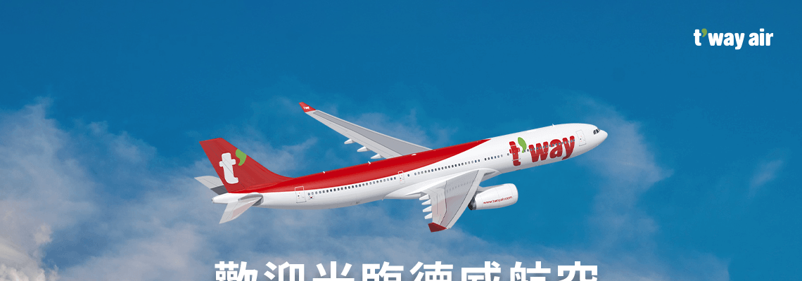 歡迎光臨德威航空 twayair