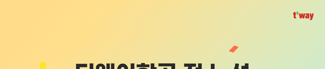 8월 카드 할인 혜택, 티웨이항공 전 노선