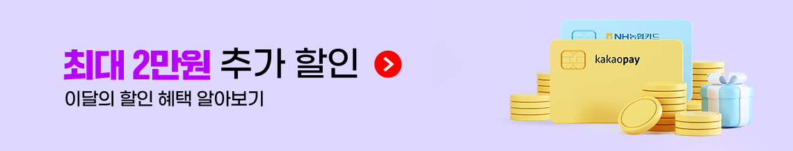 최대 2만원 추가 할인 이달의 할인 혜택 알아보기