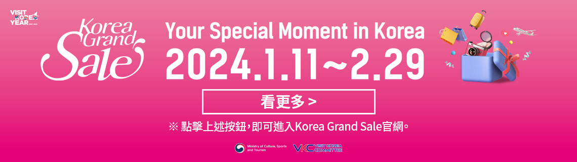 Korea Grand Sale Your Special Moment in Korea 2024.1.11~2.29