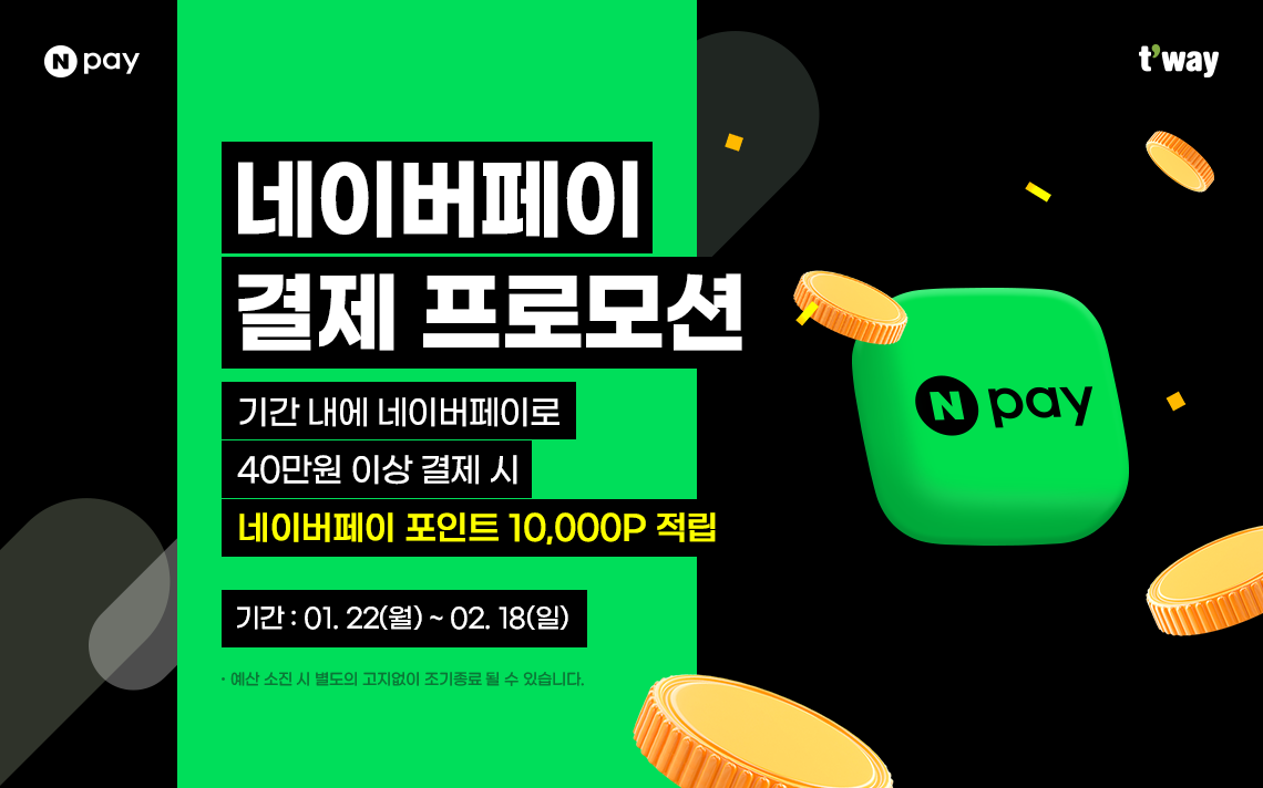 네이버페이결제프로모션