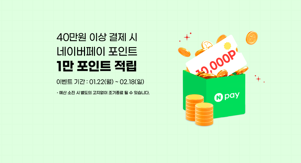 40만원이상결제시 네이버페이포인트 1만포인트 적립