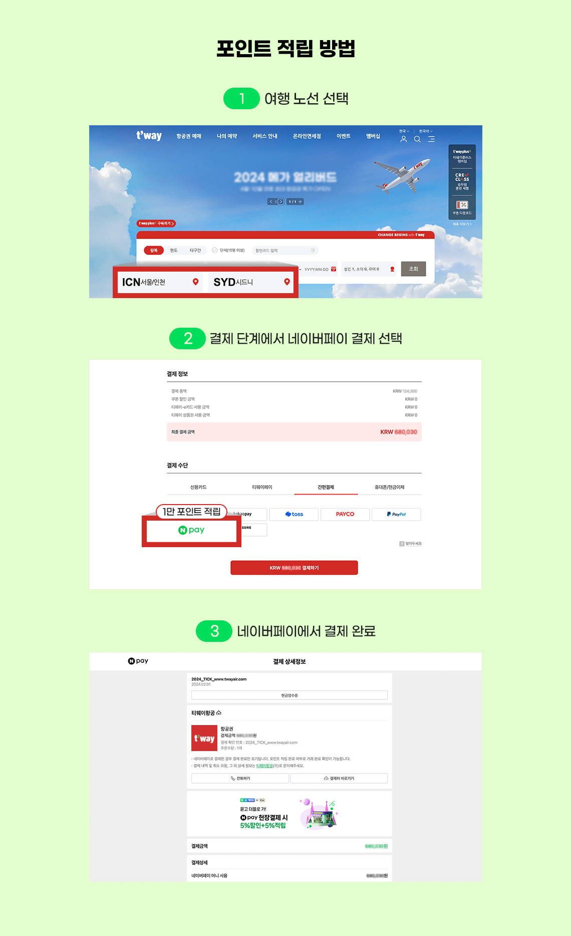 포인트적립방법