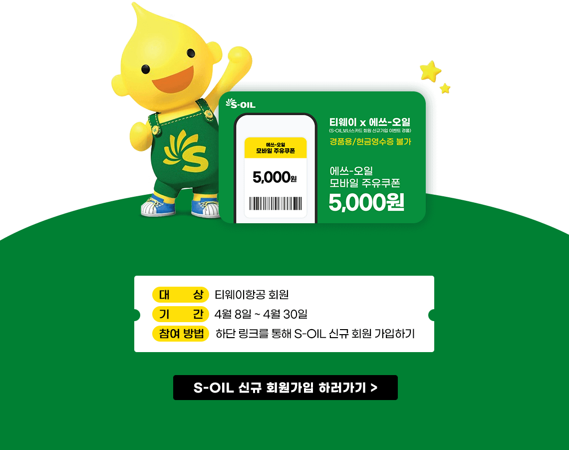 이벤트 | 티웨이항공