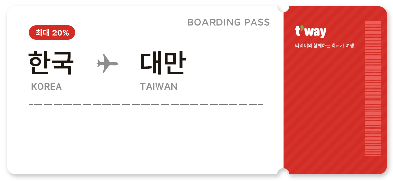 최대 20%, 한국 KOREA - 대만 TAIWAN