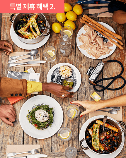 특별 제휴 혜택 2.