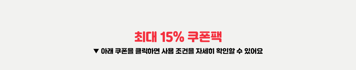 쿠폰팩, 티웨이여기어때