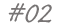 #02