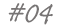 #04