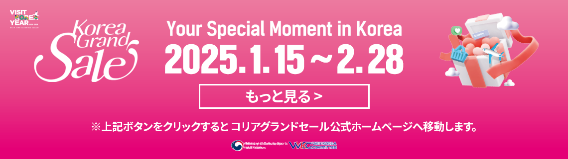korea grand sale