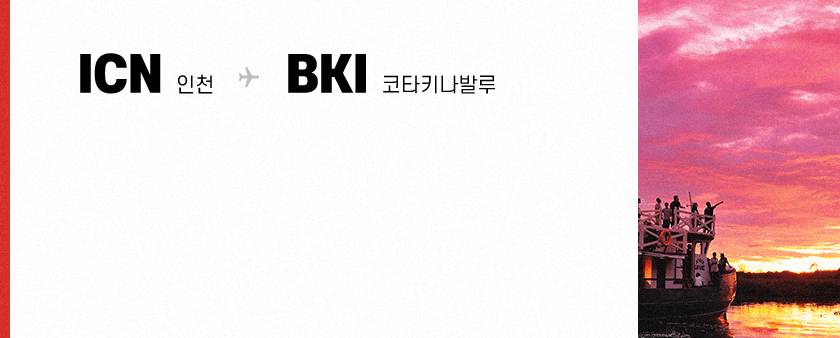 ICN 인천 → BKI 코타키나발루