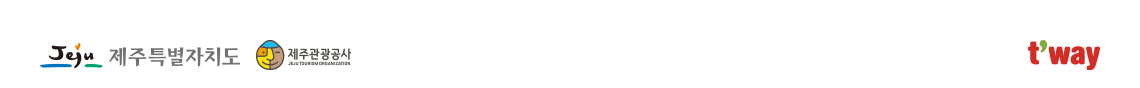 제주특별자치도 제주관광공사, t'way