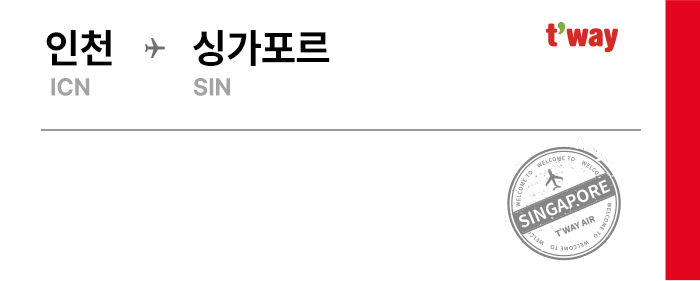 인천 ICN - 싱가포르 SIN