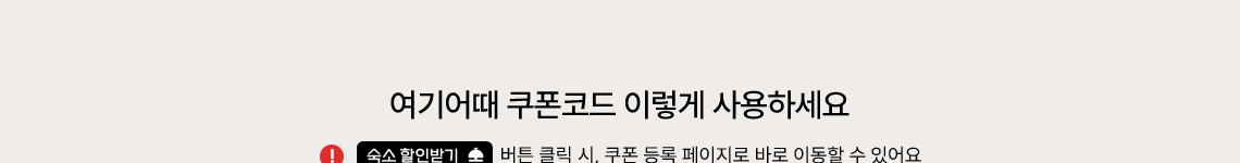 여기어때 쿠폰코드 이렇게 사용하세요