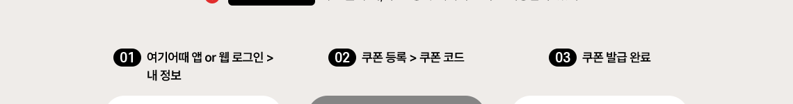 숙소 할인받기 버튼 클릭 시, 쿠폰 등록 페이지로 바로 이동할 수 있어요