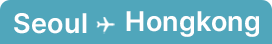 Seoul → HongKong