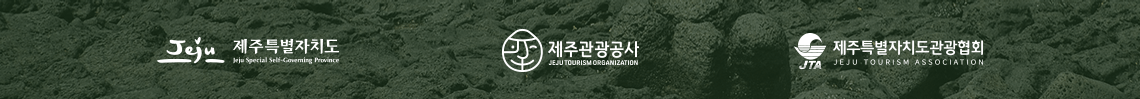 제주특별자치도, 제주관광공사, 제주특별자치도관광협회
