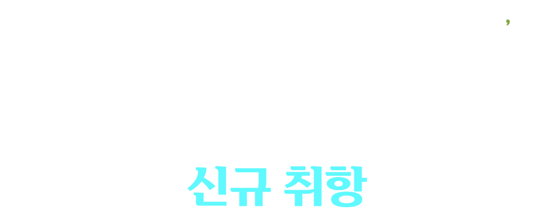 t'way, 인천 → 타슈켄트 우즈베키스탄 신규취항