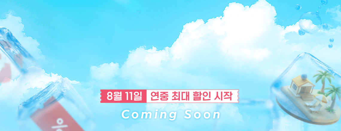 t'way, 8월 11일 연중 최대 할인 시작