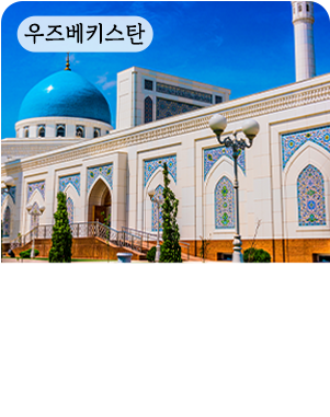 우즈베키스탄
