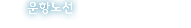 02 운항노선, 티웨이항공 지방 운항 노선 안내