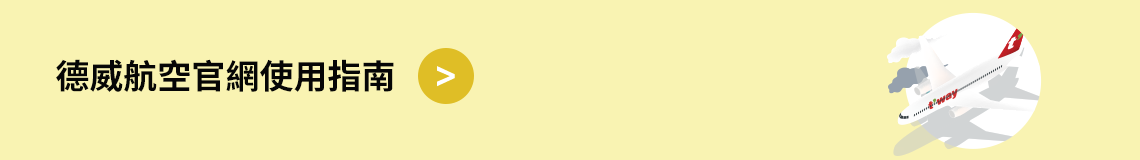 Guidance For T’way Air Website