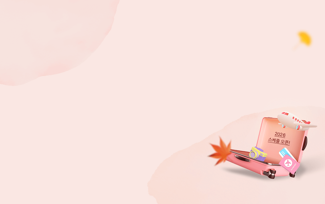 스테줄/오픈/특가 더 멀리, 더 미리. 2026 스케줄 OPEN?, 항공권 예약 NOW!