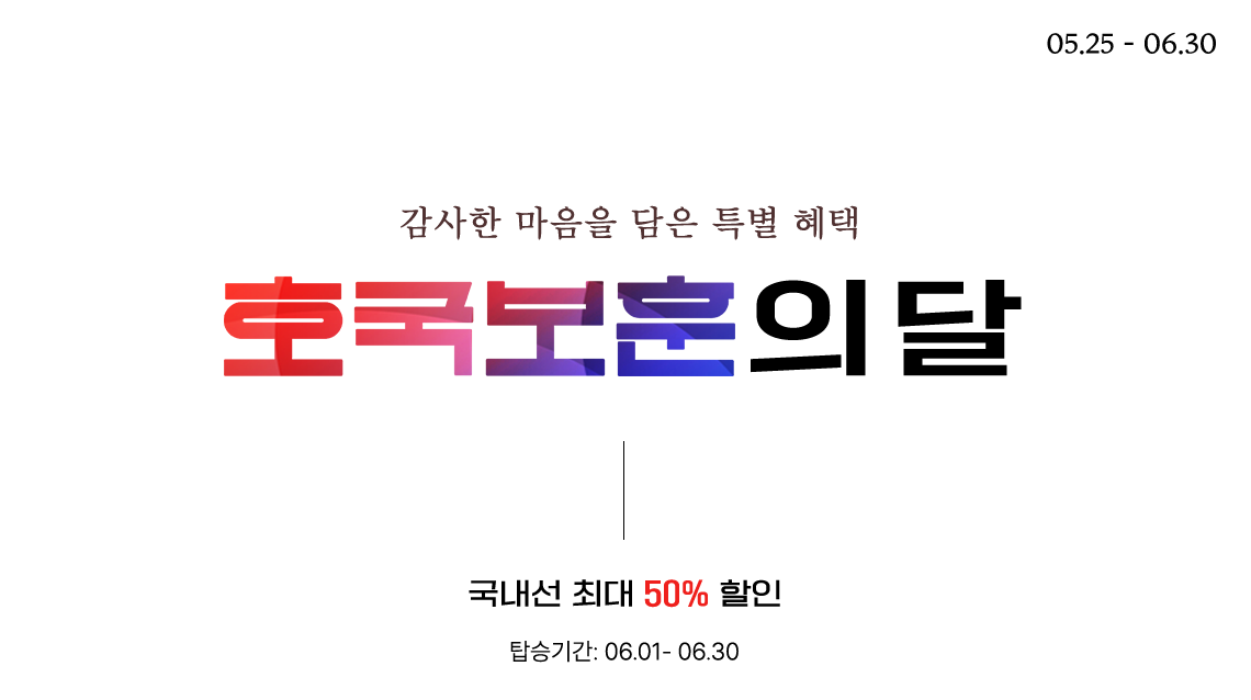 호국보훈의 달