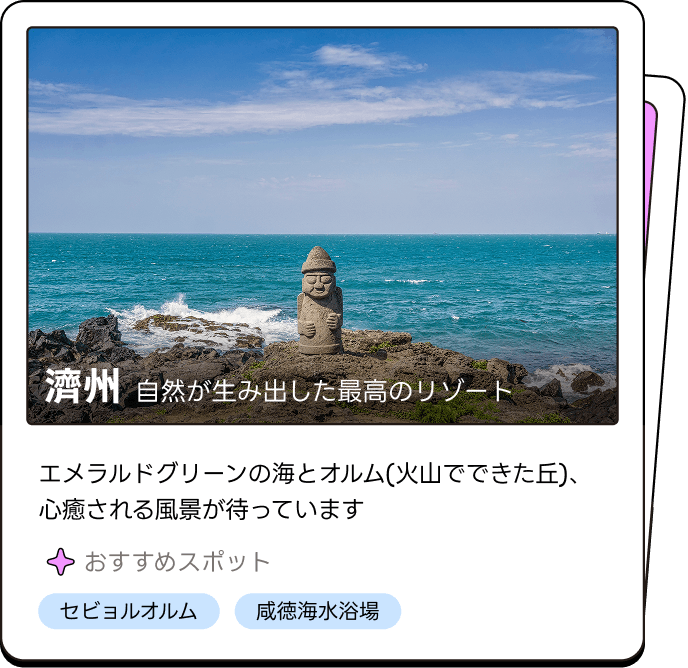 제주