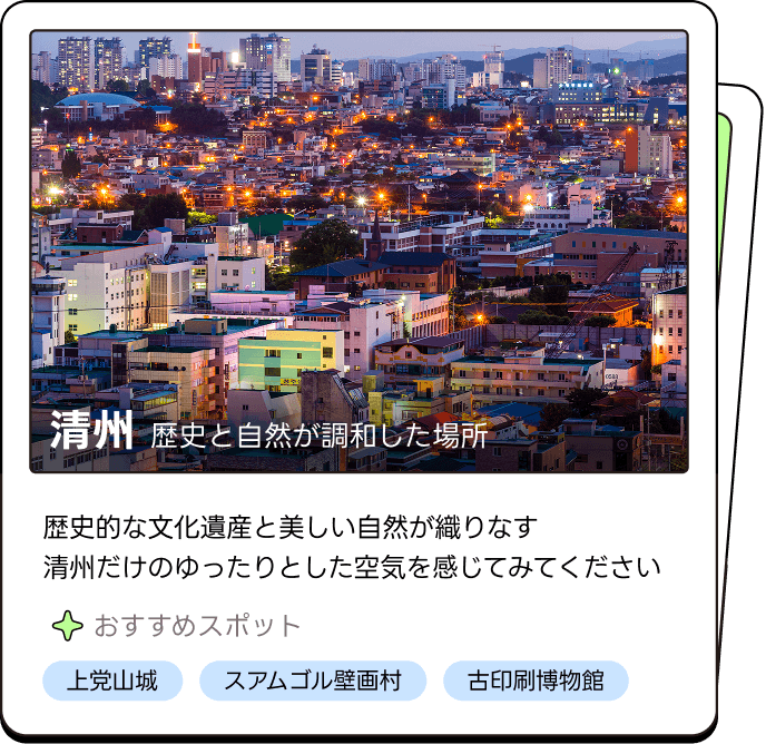 청주