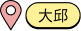 대구