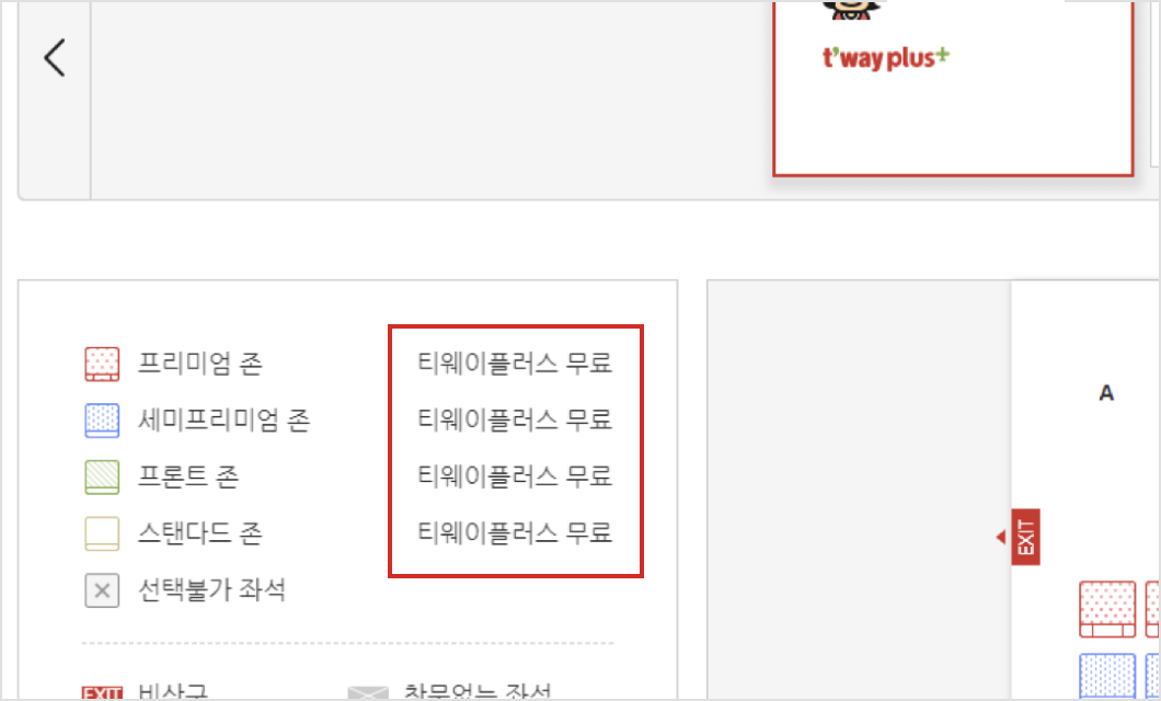 사전좌석구매무료