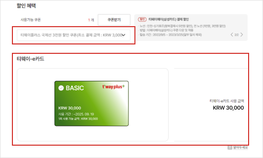 티웨이e카드항공권할인쿠폰