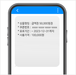 STEP 2. 기프트카드 PIN 번호 확인 문자 메시지로 수신된 기프트카드 PIN 번호 확인