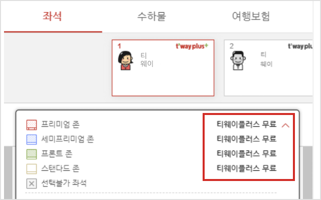 사전좌석구매무료